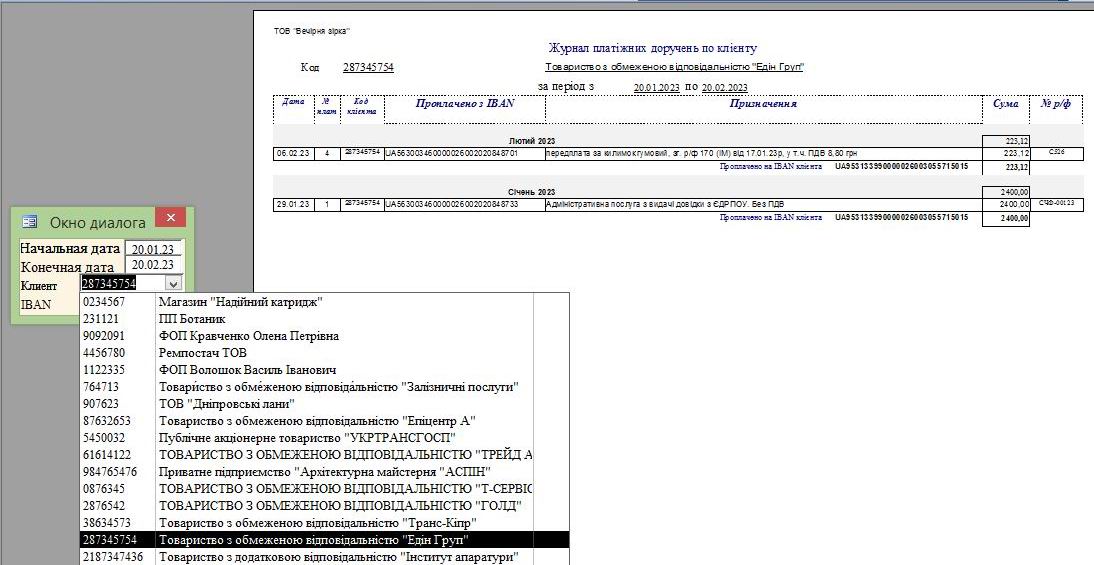 компьютерная программа платежка, платежное поручение Украина, комп'ютерна програма платіжне доручення в електронному вигляді, платежное поручение в электронном виде Украина