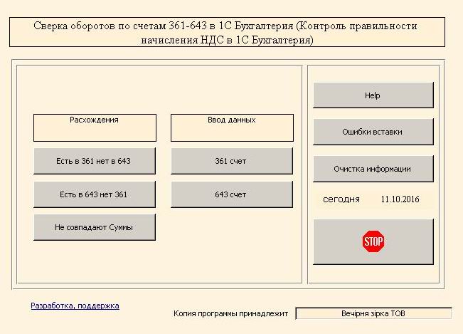 Сверка оборотов по счетам 361-6432 в 1С Бухгалтерия (Контроль правильности начисления НДС в 1С Бухгалтерия)