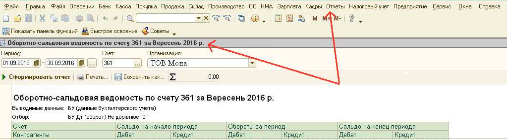 Сверка оборотов по счетам 361-6432 в 1С Бухгалтерия (Контроль правильности начисления НДС в 1С Бухгалтерия)