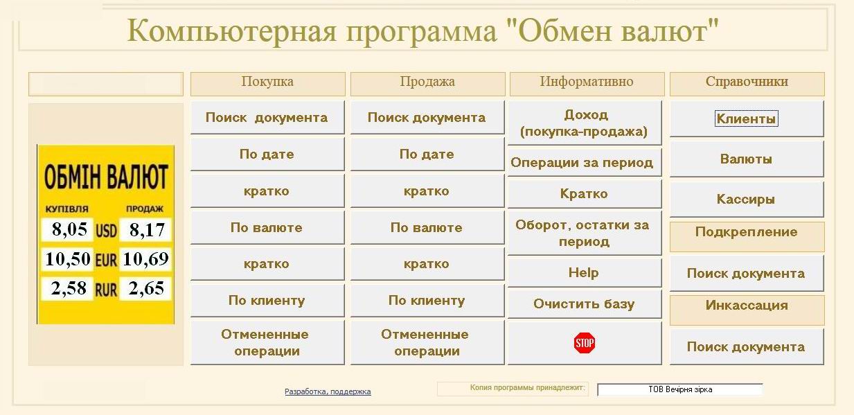 компьютерная программа по обмену валют комп'ютерна програма з обміну валют україна